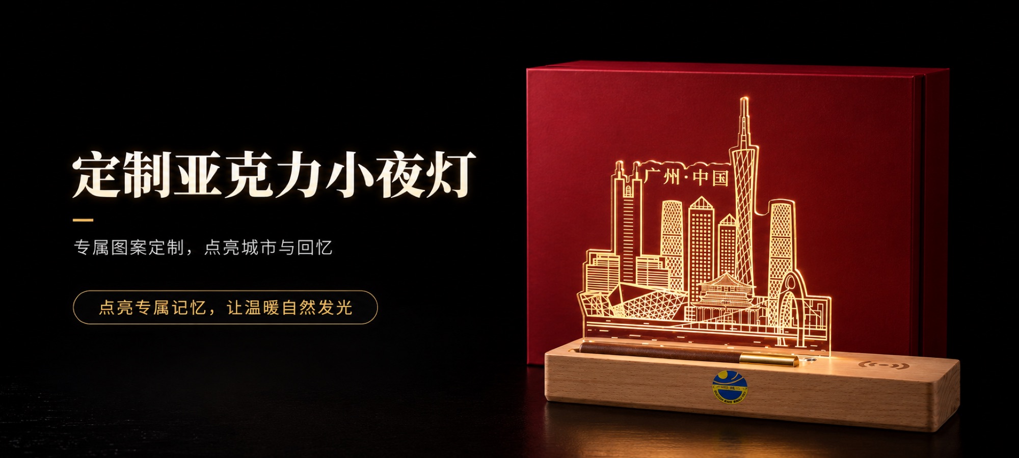 亚克力小夜灯